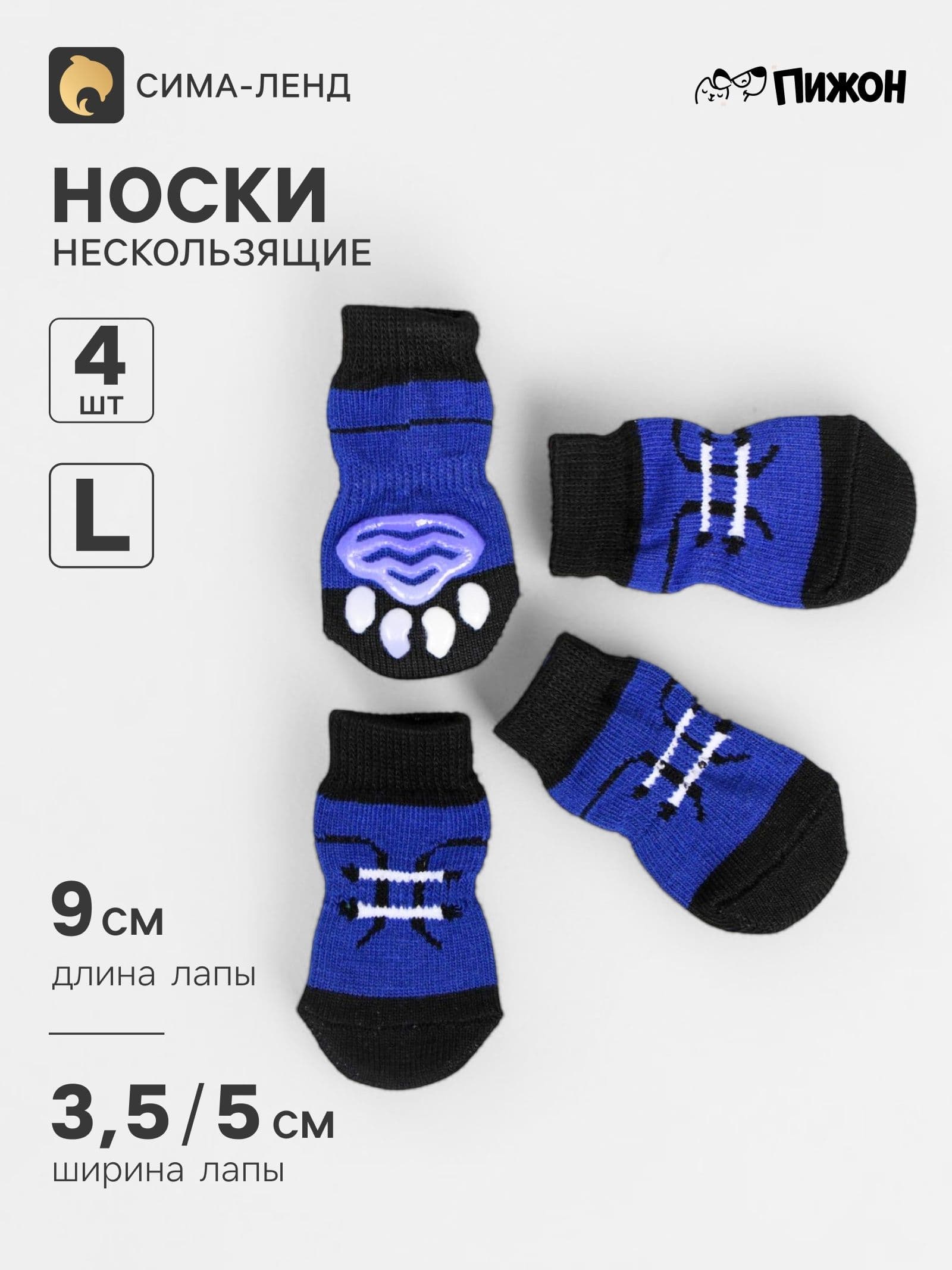 Носки для собак нескользящие "Шнурки", размер L (3,5/5 * 8 см), набор 4 шт