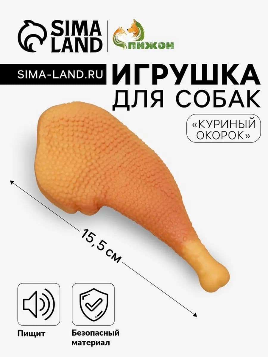 Игрушка пищащая Куриный окорок для собак, 15,5 см, микс цветов