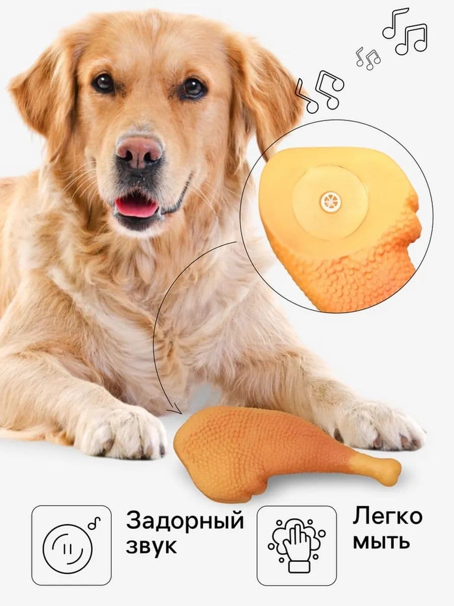 Игрушка пищащая Куриный окорок для собак, 15,5 см, микс цветов