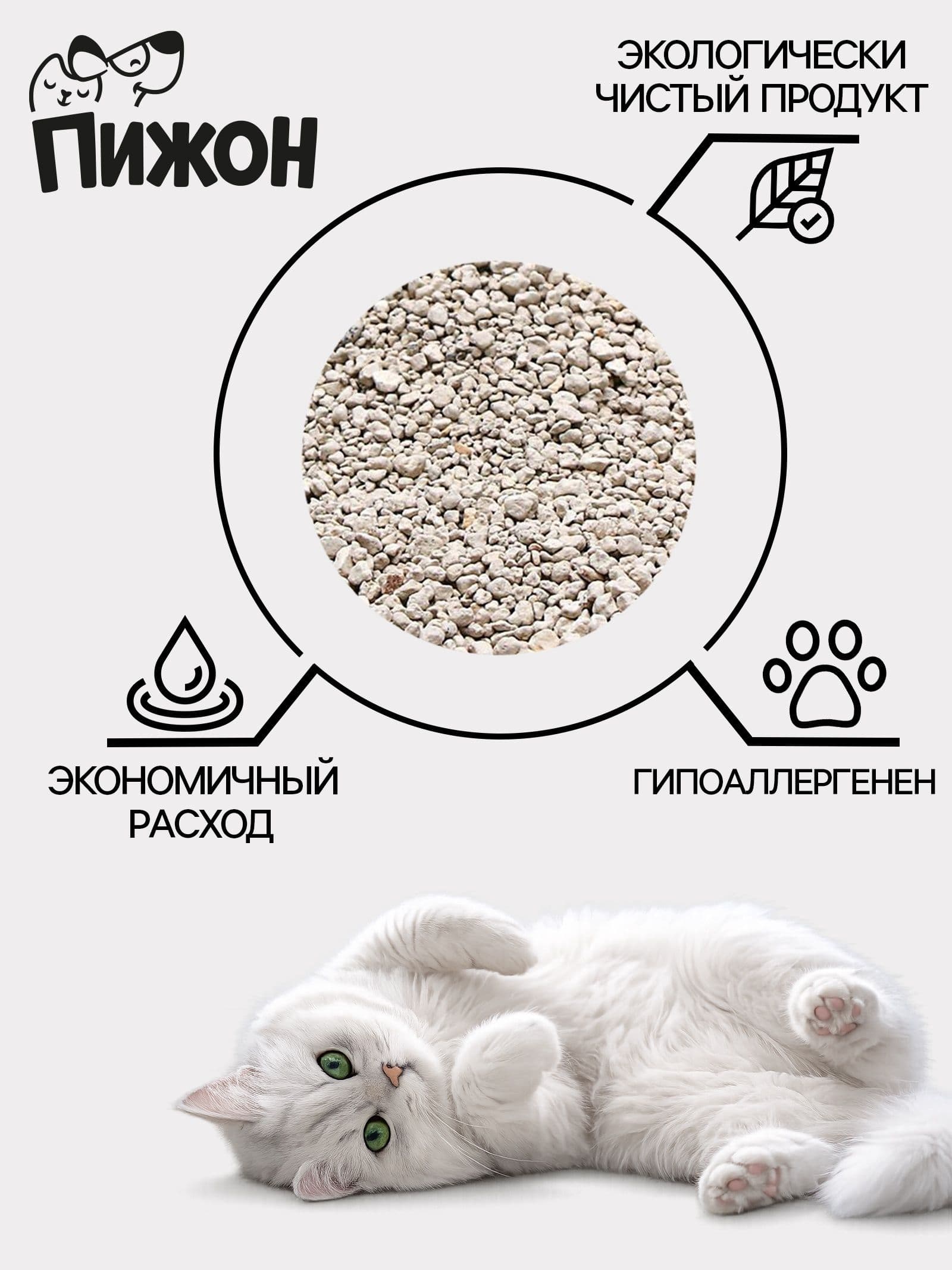 Наполнитель минеральный впитывающий "Пижон Premium", для короткошерстных кошек, 10 л