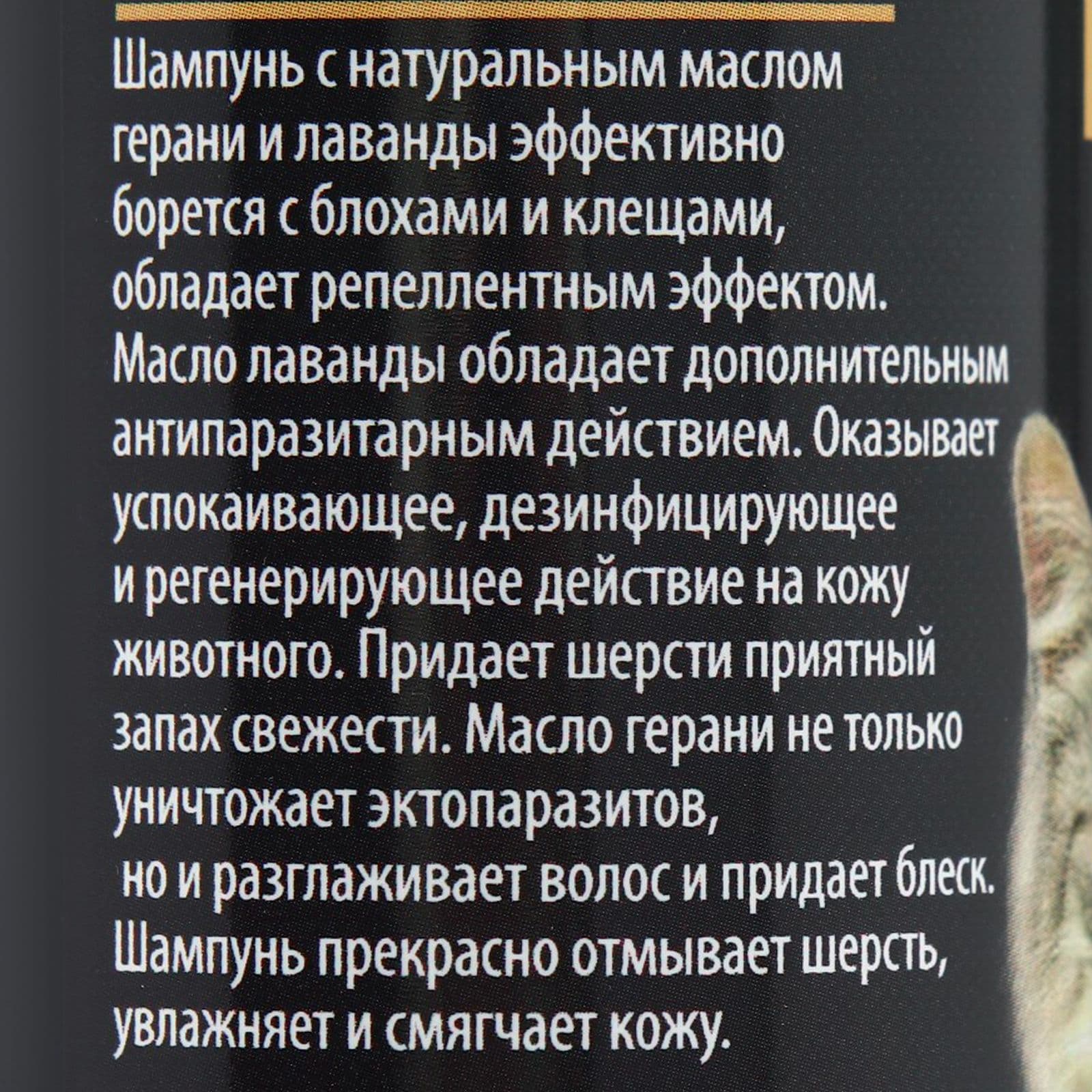 Шампунь для кошек и котят от блох и клещей антипаразитарный