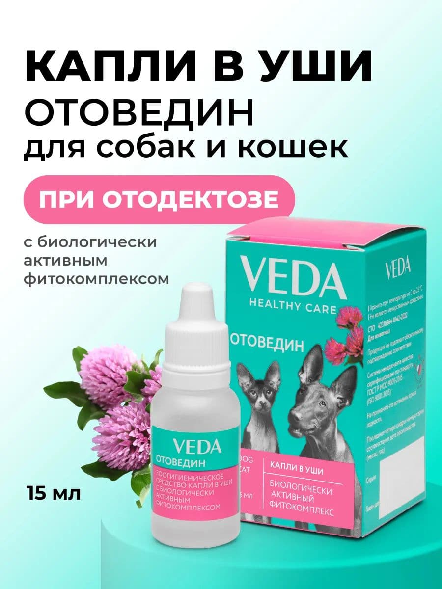Капли ушные Отоведин ВЕДА с фитокомплексом для кошек и собак, 15 мл