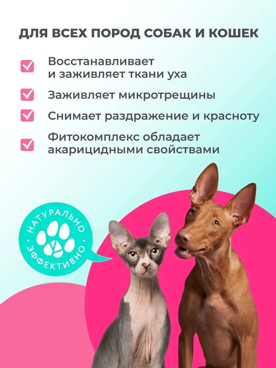Капли ушные Отоведин ВЕДА с фитокомплексом для кошек и собак, 15 мл