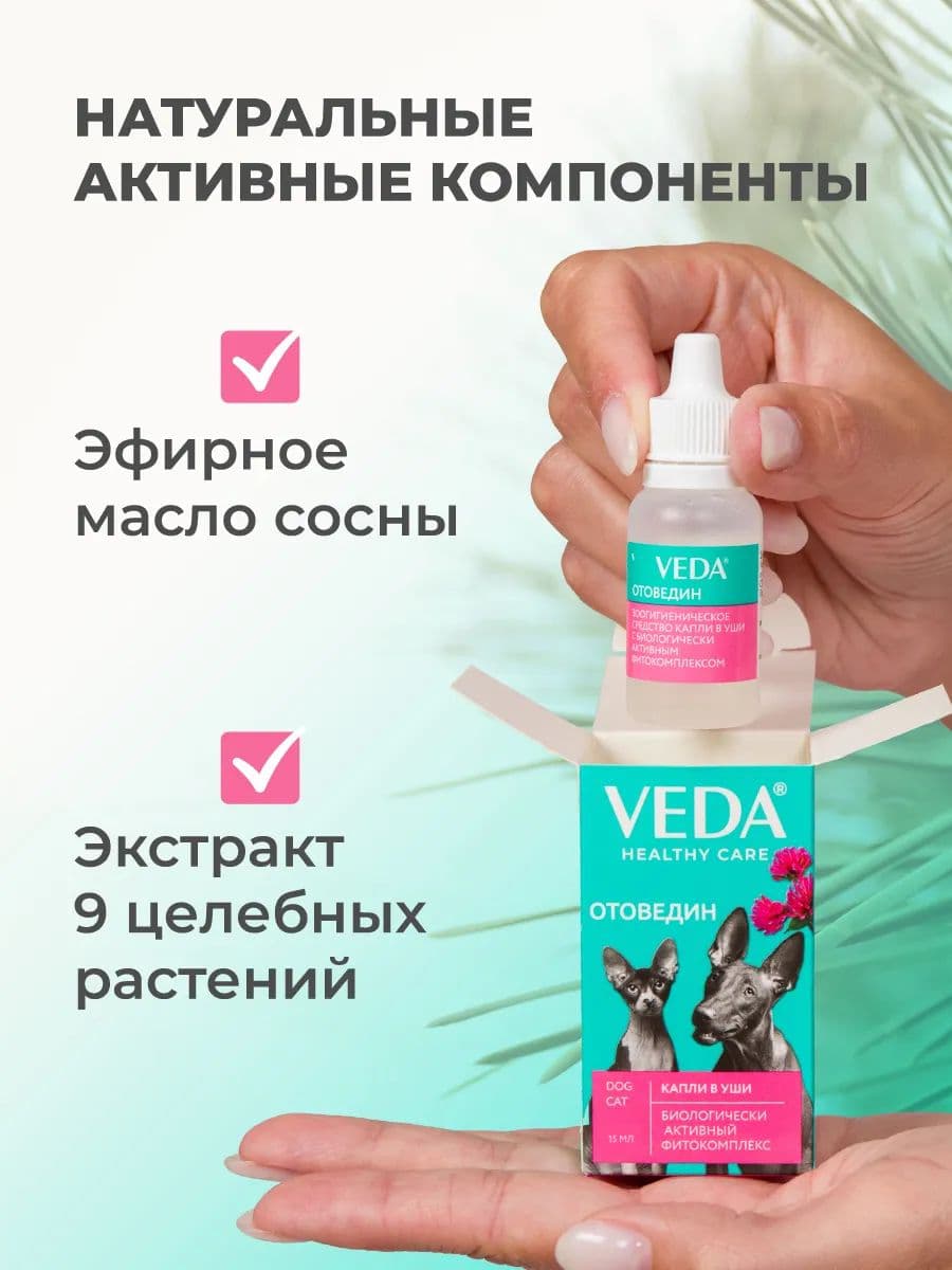 Капли ушные Отоведин ВЕДА с фитокомплексом для кошек и собак, 15 мл
